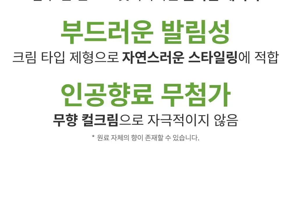 [저자극/무향]오루트 비건 컬크림 100ml 상세페이지 15